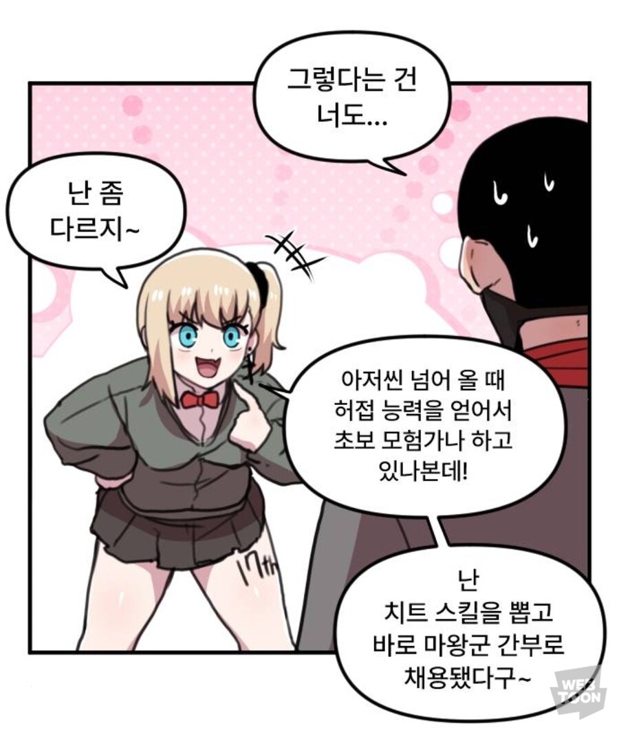 이세계 전생자 마왕군 간부를 처음 만나면 위험한 이유_2.jpg
