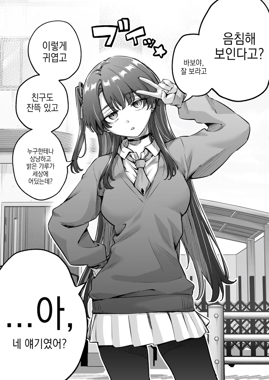 무서운 같은 반 여자애와 친구가 되는.manga_4.webp