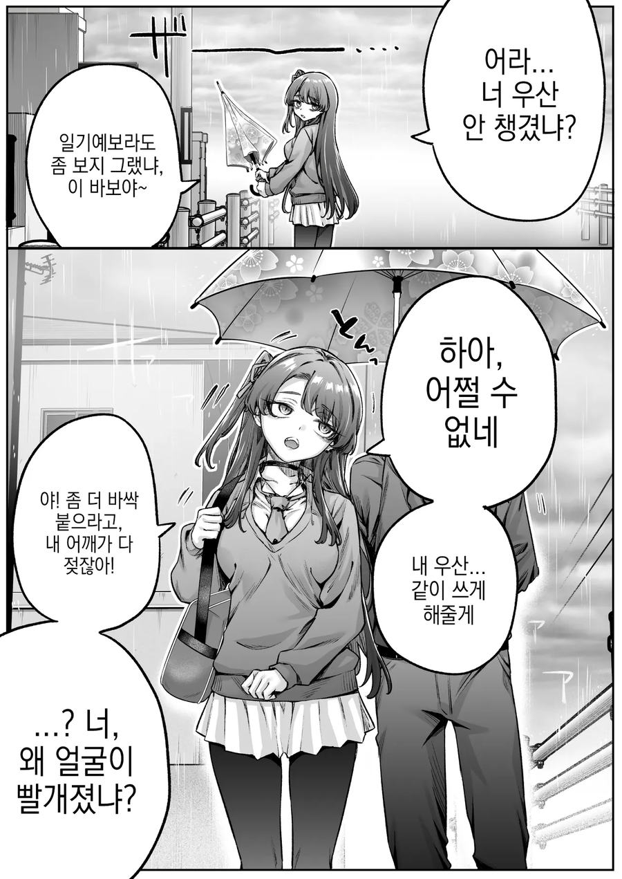 무서운 같은 반 여자애와 친구가 되는.manga_5.webp