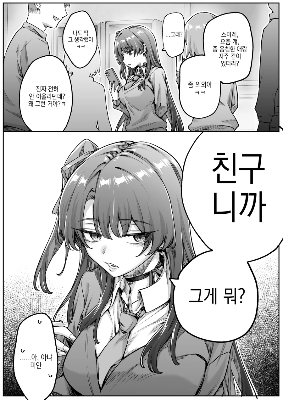 무서운 같은 반 여자애와 친구가 되는.manga_7.webp
