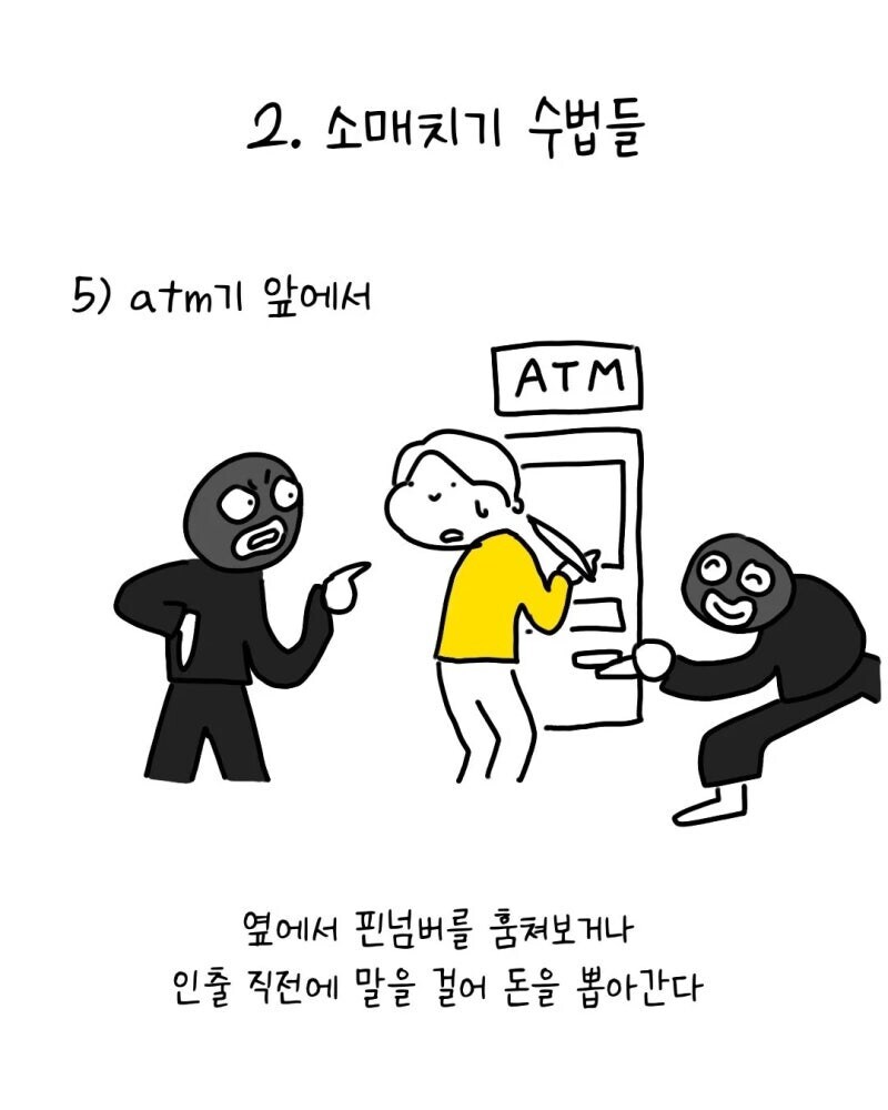 유럽에서 소매치기 안 당하는 법 만화_8.jpg