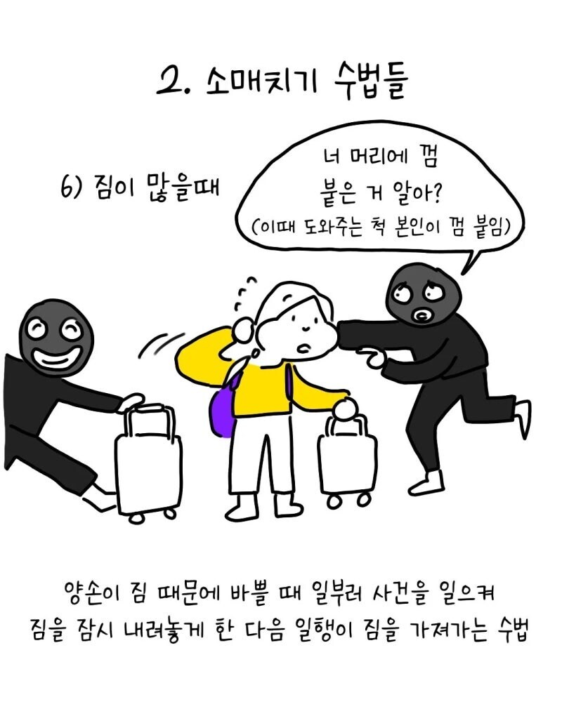유럽에서 소매치기 안 당하는 법 만화_9.jpg