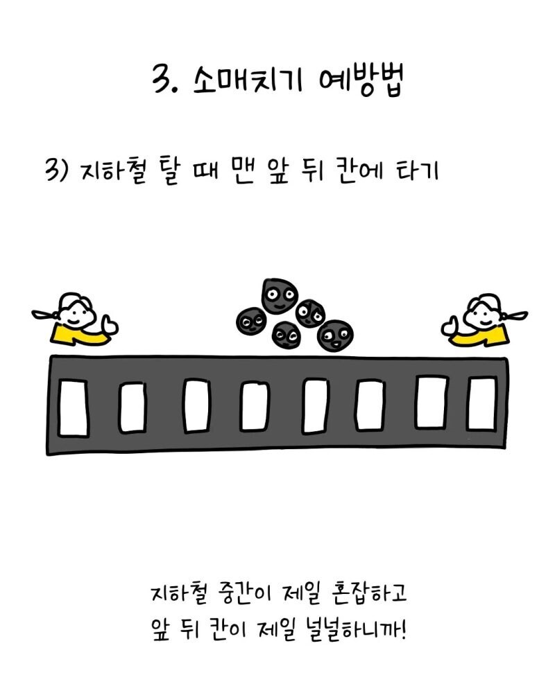 유럽에서 소매치기 안 당하는 법 만화_12.jpg