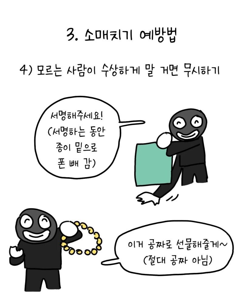 유럽에서 소매치기 안 당하는 법 만화_13.jpg