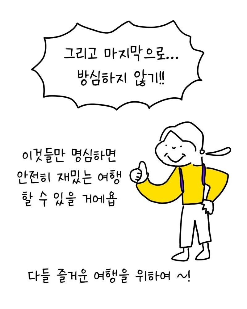 유럽에서 소매치기 안 당하는 법 만화_14.jpg