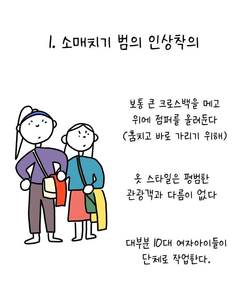 유럽에서 소매치기 안 당하는 법 만화_3.jpg