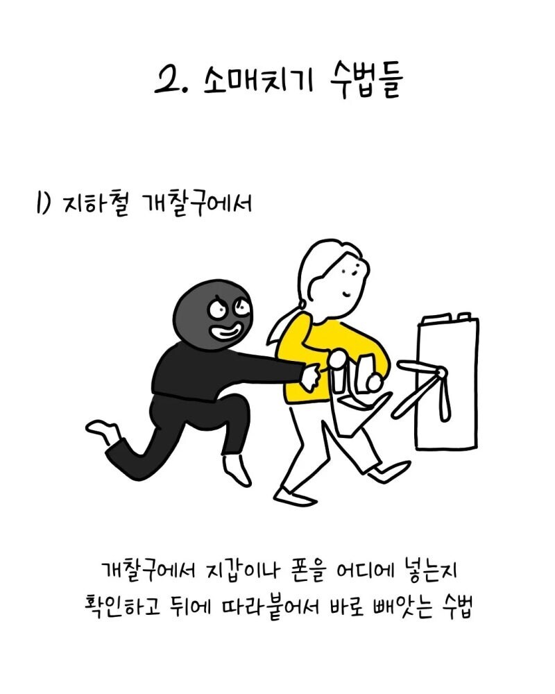 유럽에서 소매치기 안 당하는 법 만화_4.jpg