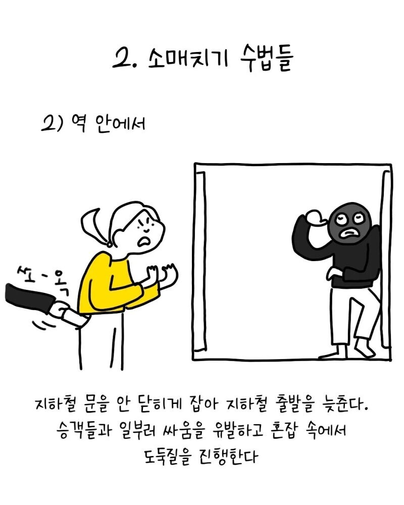 유럽에서 소매치기 안 당하는 법 만화_5.jpg