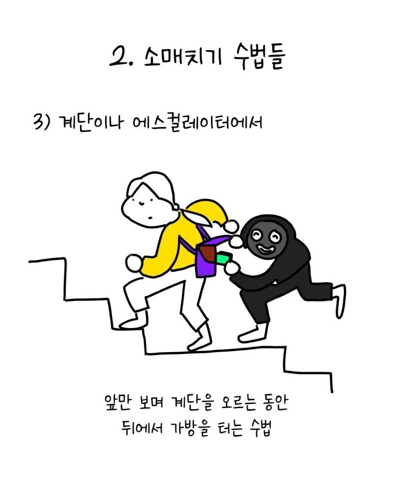 유럽에서 소매치기 안 당하는 법 만화_6.jpg