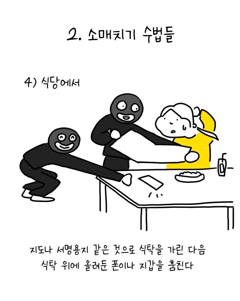 유럽에서 소매치기 안 당하는 법 만화_7.jpg