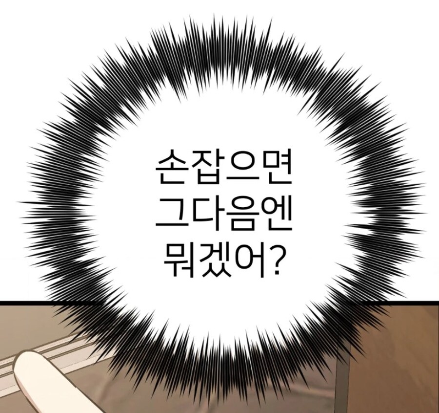 진도가 너무 빠른 만화_1.jpg