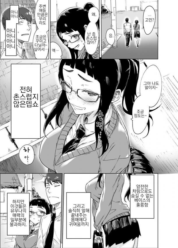 자기가 촌스럽다는 소꿉친구.manga_1.jpg