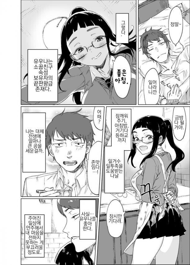 자기가 촌스럽다는 소꿉친구.manga_2.jpg