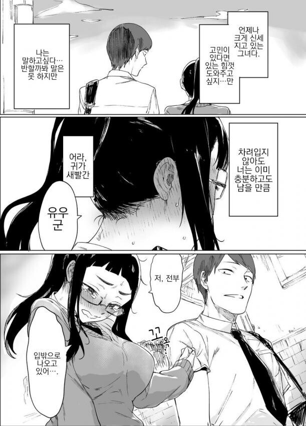 자기가 촌스럽다는 소꿉친구.manga_3.jpg
