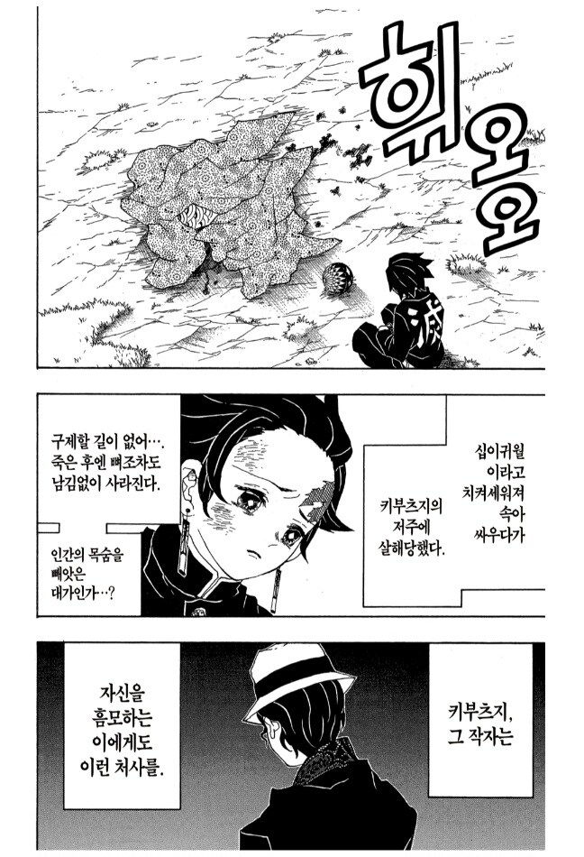 귀멸의 칼날 3권 감상_4.jpg