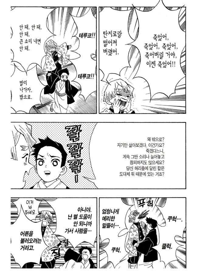 귀멸의 칼날 3권 감상_7.jpg