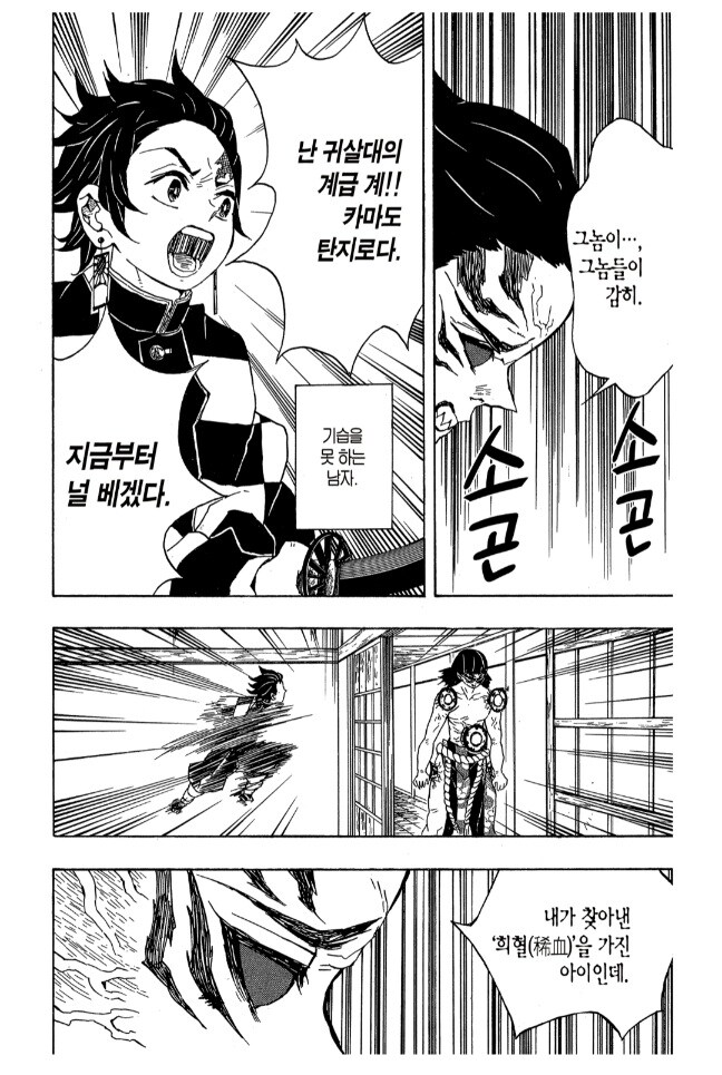 귀멸의 칼날 3권 감상_9.jpg
