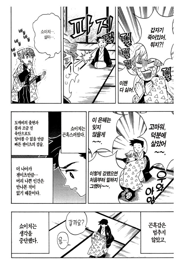 귀멸의 칼날 3권 감상_11.jpg