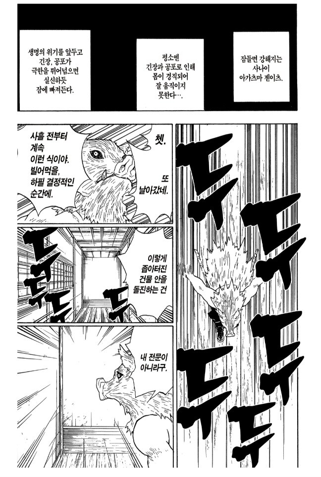 귀멸의 칼날 3권 감상_12.jpg