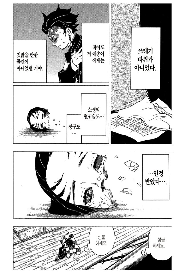 귀멸의 칼날 3권 감상_14.jpg