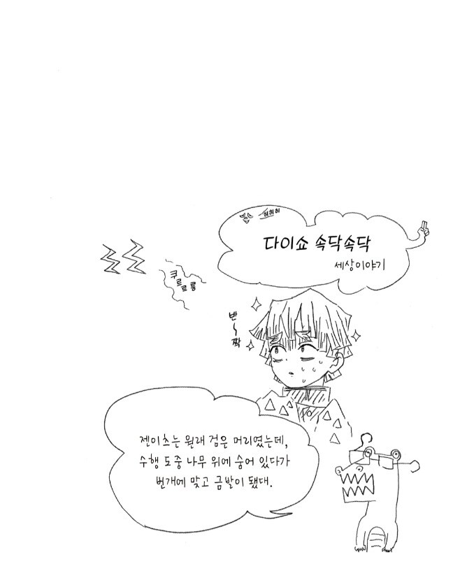 귀멸의 칼날 3권 감상_18.jpg