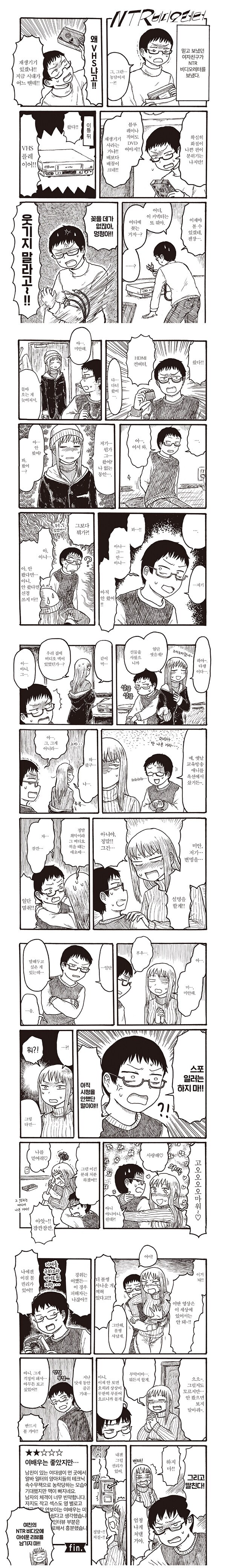 NTR 비디오를 받은 만화_1.png