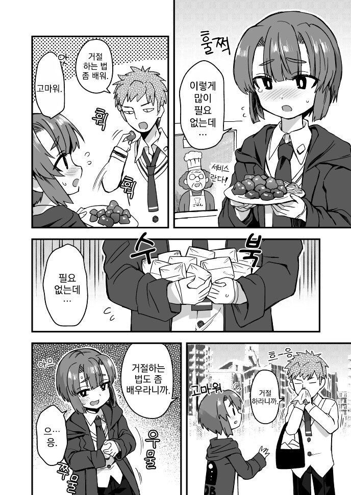 그걸 왜 거절해!! .manwha_1.jpg