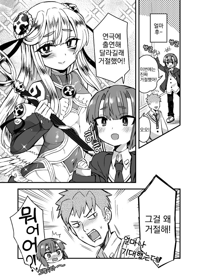 그걸 왜 거절해!! .manwha_2.jpg
