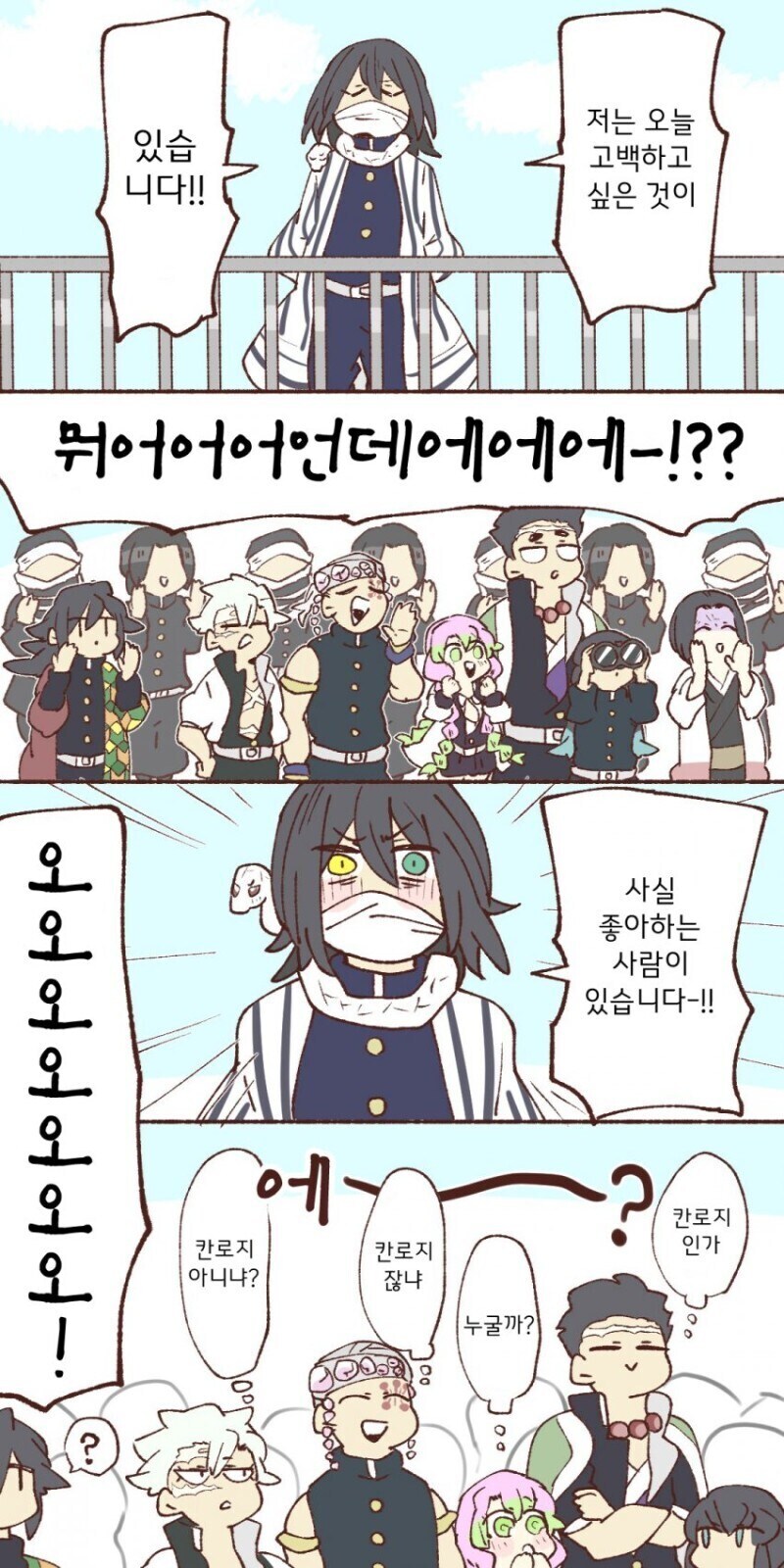 귀멸)옥상에서 고백하는 사주 manga_1.jpg
