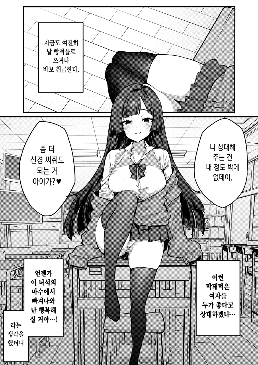NTR)여친을 사귀니 헤어지게 수작부린 만화_3.webp