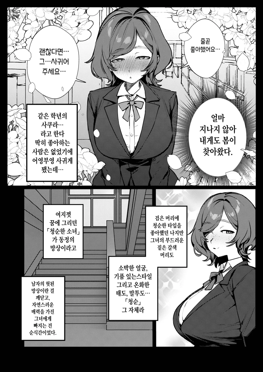 NTR)여친을 사귀니 헤어지게 수작부린 만화_4.webp