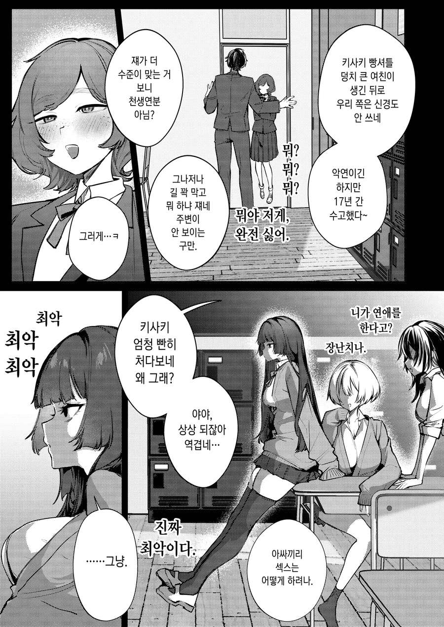 NTR)여친을 사귀니 헤어지게 수작부린 만화_5.webp