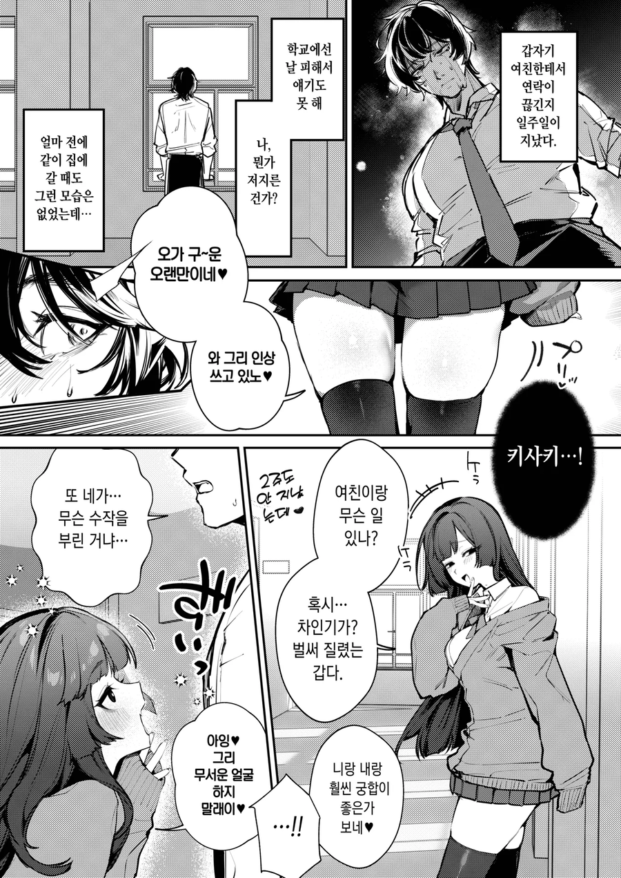 NTR)여친을 사귀니 헤어지게 수작부린 만화_7.webp