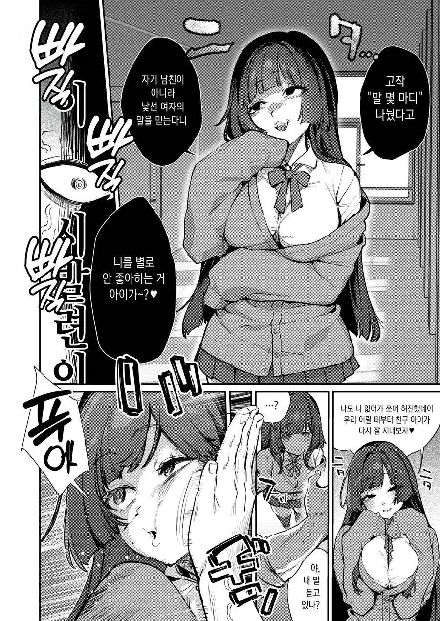 NTR)여친을 사귀니 헤어지게 수작부린 만화_8.webp
