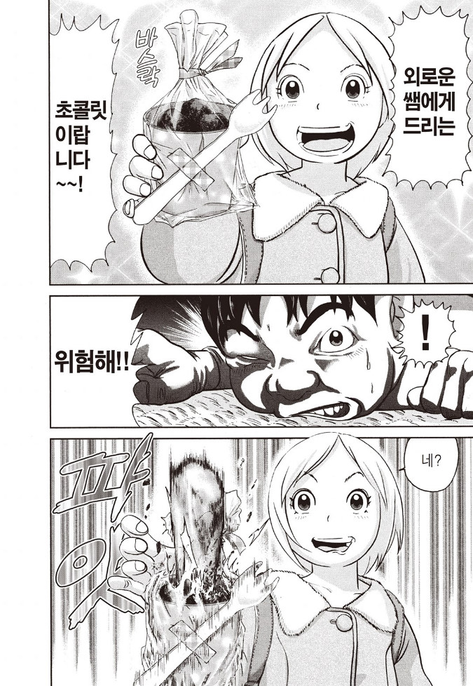 [괴짜가족]퍽유를 날리는 이소룡 선생_6.jpg