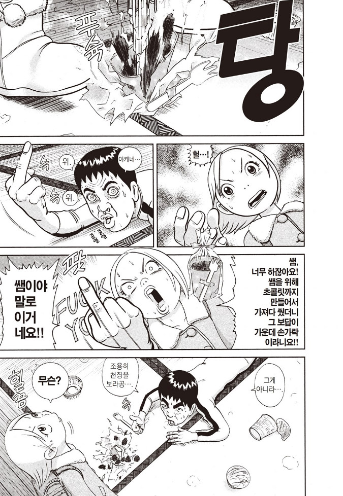[괴짜가족]퍽유를 날리는 이소룡 선생_7.jpg