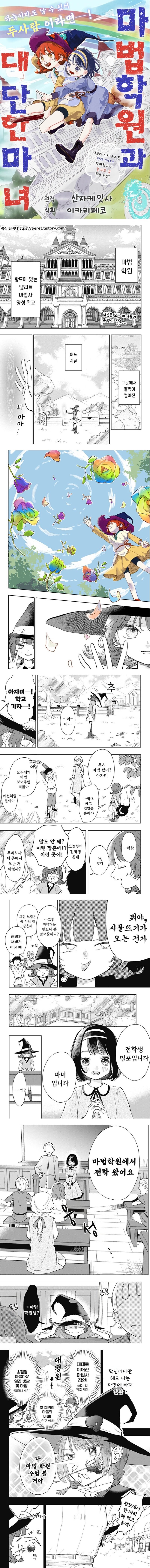 마법학원과 대단한 마녀 manhwa_1.jpg