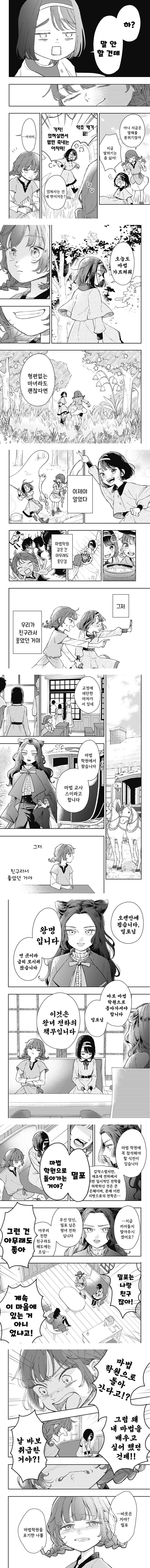 마법학원과 대단한 마녀 manhwa_4.jpg