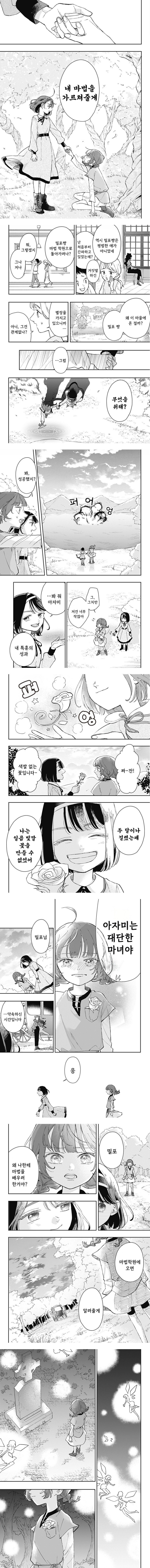 마법학원과 대단한 마녀 manhwa_7.jpg