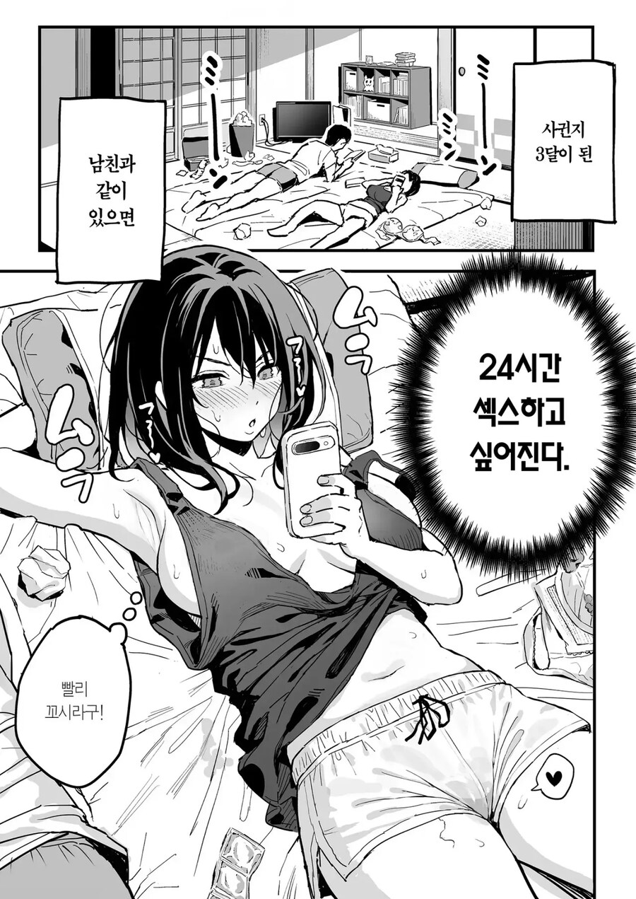 애인이랑 집에서 하면 가족한테 안들킬꺼라는 착각.manga_1.jpg