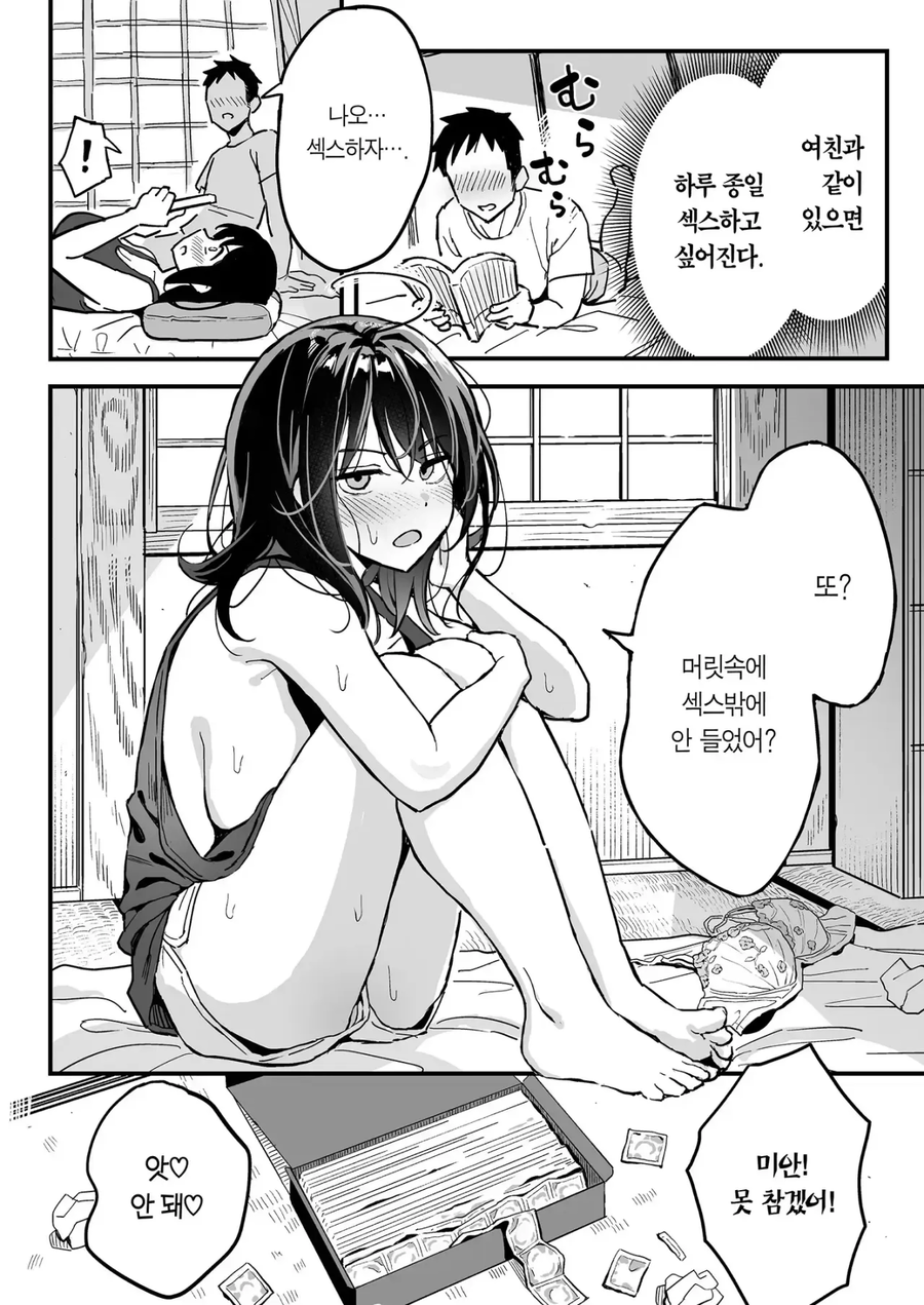 애인이랑 집에서 하면 가족한테 안들킬꺼라는 착각.manga_2.webp