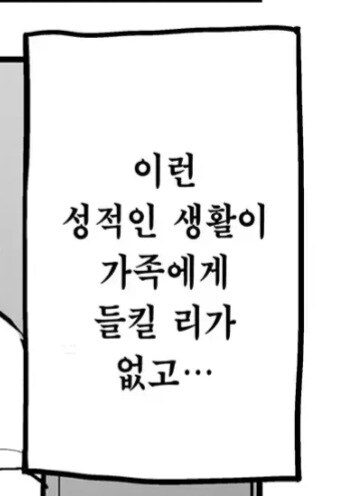 애인이랑 집에서 하면 가족한테 안들킬꺼라는 착각.manga_3.jpg
