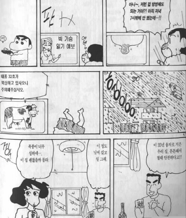[짱구는못말려]집이 폭발을 하다_1.jpg