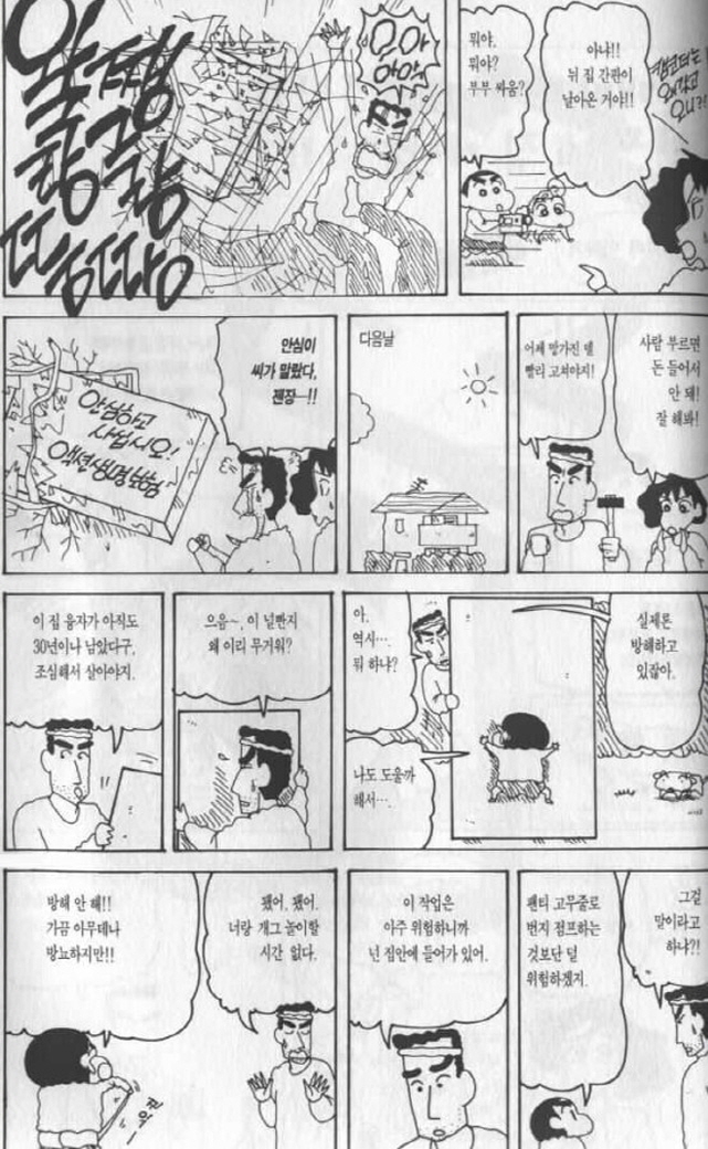 [짱구는못말려]집이 폭발을 하다_2.jpg