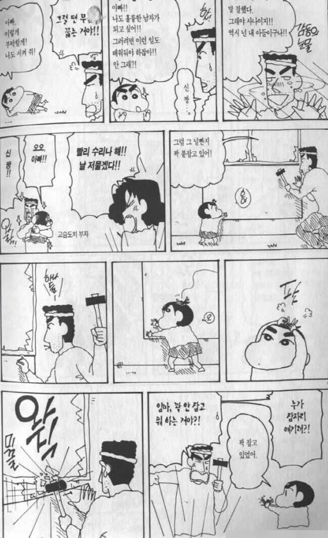 [짱구는못말려]집이 폭발을 하다_3.jpg