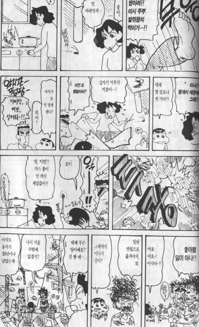 [짱구는못말려]집이 폭발을 하다_4.jpg