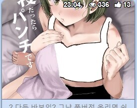 코미케 시즌에, 치킨 레이스를 벌이면..!_3.jpg