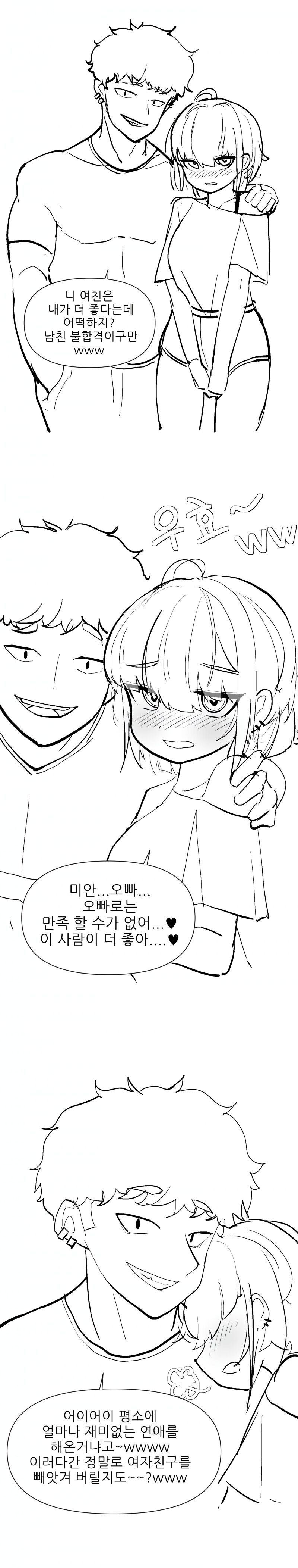 NTR남이 여친강탈하는 만화_1.jpg