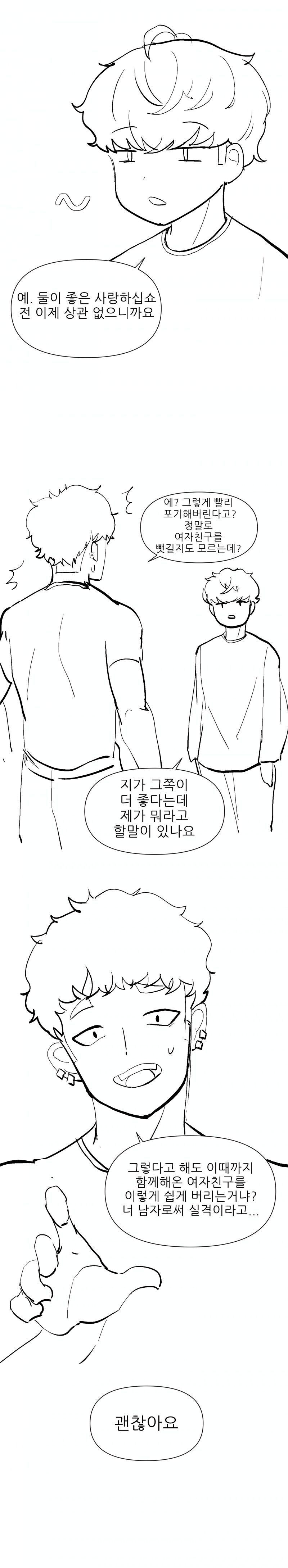 NTR남이 여친강탈하는 만화_2.jpg