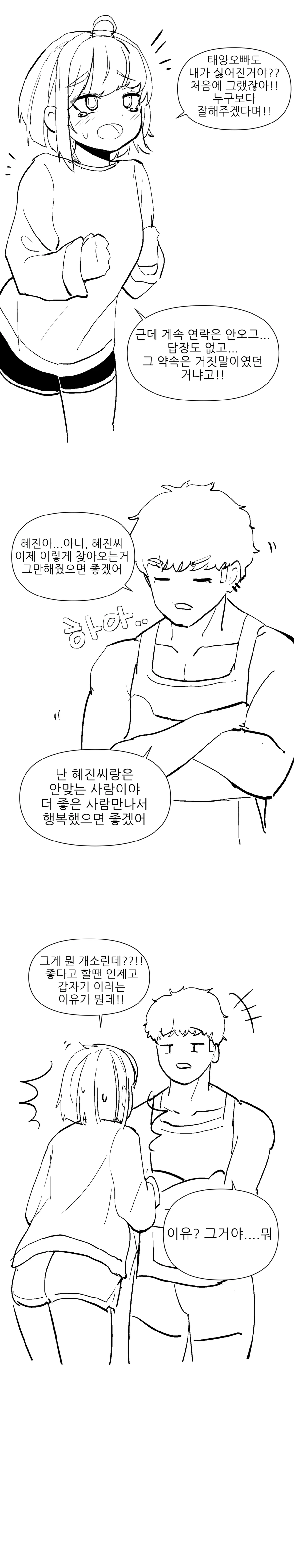 NTR남이 여친강탈하는 만화_4.webp